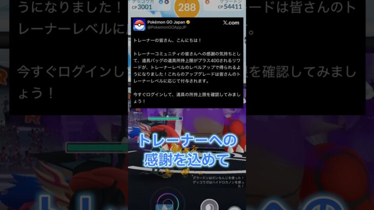 かなり嬉しい報酬が配布されました🔥【ポケモンGO】 #ポケモン #ポケモンgo #shorts