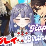 【あんさんぶるスターズ‼ Music】誕生日おめでとう！【望月ツムグ】