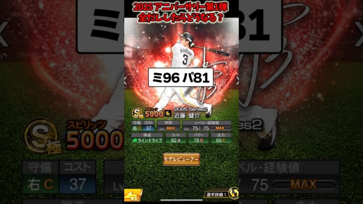 アニバ第1弾 全出ししたらどうなる？【プロスピa】【プロ野球スピリッツa】 #プロスピa #プロスピaガチャ