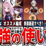 【原神】現環境でもアルレッキーノは引くべき？最新版のオススメ編成や育成ガイド・聖遺物ビルド、LunaII強いのかをゆっくり解説！【初心者必見】