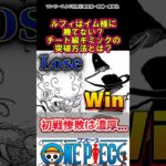 【ワンピース】ルフィはイム様に勝てない？#ワンピース