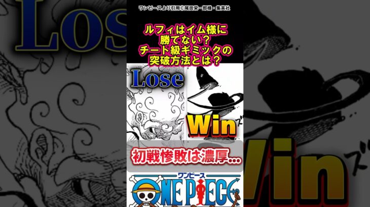 【ワンピース】ルフィはイム様に勝てない？#ワンピース