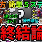 【最終結論】ついに確定！絶対コレ貰おう！推しフェス決め方簡単5ステップ！優先度ランキング！後悔ないように選択しよう！推しフェス【パズドラ】