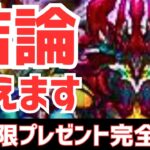 【パズドラ】これさえ観ればフェス限プレゼントの考え方もおすすめキャラも全てわかります