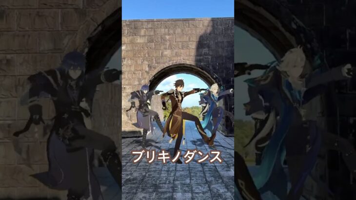 【石門の ブリキ 1/4】砦の門で 原神のでかい男たちが「ブリキノダンス」【原神 AR ダンス】