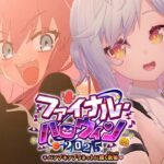 【#FGO】プロローグ～ ファイナル･ハロウィン2025 攻略＆朗読 #1【朔魔ラヴィ/#Vtuber】