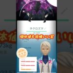 こいつどうすべきか誰か教えて😭＃ポケモンGO＃ワイルドエリア＃背景＃ネクロズマ＃合体