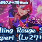 【あんスタ Music】Melting Rouge Soul 難易度Expert（Lv27+）遊んでみたよ【茨くんHBD🫡】