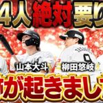 まさかの●●万円で全員獲得！？アニバーサリー第二弾の欲しい選手全員GETしにいった結果…！？【プロスピA】# 1744