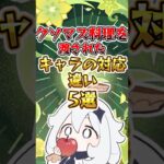 【原神】クソマズ料理を渡されたキャラの対応の違い5選 #原神 #genshinimpact