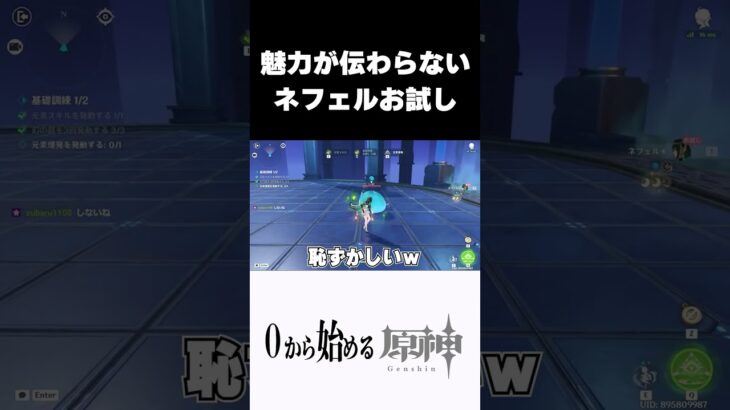 【原神】１㎜も魅力が伝わらないネフェルお試しｗｗ #原神 #genshinimpact  #shorts