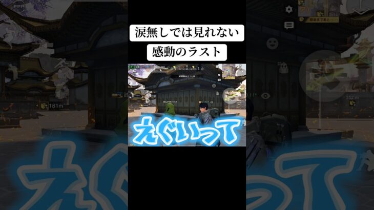 キッズ大号泣😭#荒野行動 #荒野バババン8周年