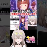 【 #ウマ娘 】新衣装で大事なアレがなくなるの知ってた!?トランセンドの歌う「めにしゅき♡ラッシュっしゅ！」がメロすぎる件 #ウマ娘プリティーダービー #umamusume  #shorts