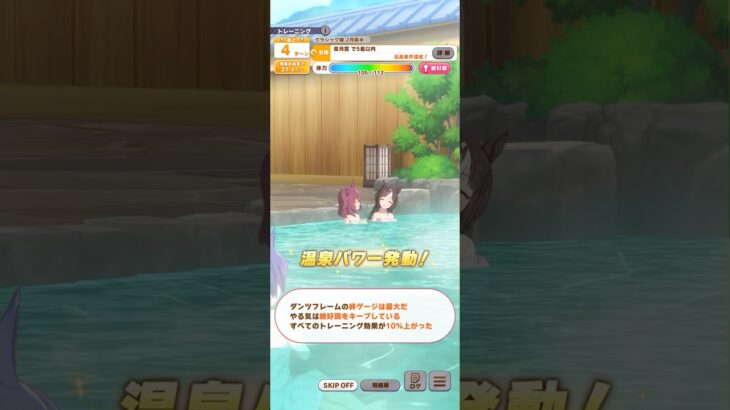 ウマ娘 プリティーダービー サクラチヨノオー＆ホッコータルマエ『超回復 温泉パワー発動！』