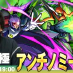【🔴モンストLIVE配信】超究極『アンチノミー＆TG ブレード・ガンナー』に初見で挑む！！【遊戯王コラボ第2弾】【しろ】