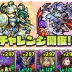 【+限界突破無し】「ドット」チャレンジをロゼッタで攻略【パズドラ】