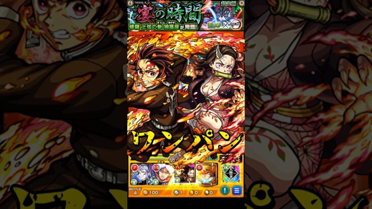 【モンスト】竈門炭治郎＆竈門禰豆子のSSヒノカミ神楽 日暈の龍・頭舞いで猗窩座をワンパン 【鬼滅の刃コラボ第4弾】鬼滅コラボ #shorts #鬼滅の刃 #竈門炭治郎