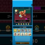 #ドラクエウォーク #ゆうべはおたのしみでしたね 　5周目−10日目　