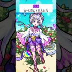 【モンスト】帰蝶が水着にきがえたら