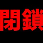 【重要なお知らせ２つ】もう終わりです。【パズドラ】