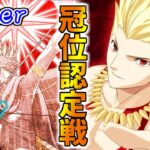 【FGO】グランドクロエで認定戦に挑戦！→時間あれば周回【Fate/Grand Order】
