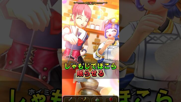 【ドラクエウォーク】肉球印の大しゃもじで全ほこら検証！天気のほこら晴れアルゴングレートで入眠確認