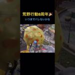 荒野行動8周年🥳　風船ポジ🎈　案外バレない#荒野行動　　#荒野行動バババン8周年