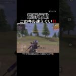 【荒野行動】フラグ回収からのあと打ちで打ちかってる件について！#荒野行動 #shorts