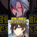 【原神】召使と鍾離は今でも引くべき？【ゆっくり実況】#genshinimpact #げんしん