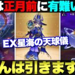 【ドラクエウォーク】星海の天球儀がEXで登場。個人的にはジェム温存できて良い武器だと思いましたが、皆さんの評価はいかが？