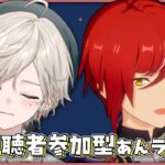 【あんさんぶるスターズ！！】視聴者参加型/10ユニ待ちつつあんライ！【心出結/Vlash】