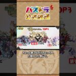 パズドラ公式放送 ～ガンホーツアー2025～ In イオンモールKYOTO ダイジェストPart5