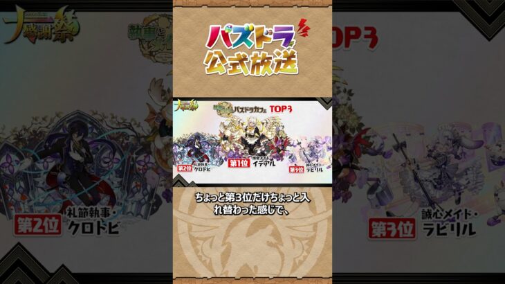 パズドラ公式放送 ～ガンホーツアー2025～ In イオンモールKYOTO ダイジェストPart5