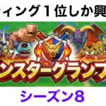 【なかまモンスター】2位じゃダメなんですよ【ドラクエウォーク】