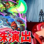 【モンスト】超究極 アンチノミー＆TG ブレード・ガンナー 特殊演出 通常演出 撃破演出 /発動条件記載/演出最高/【遊戯王シリーズコラボ】遊戯王コラボ第2弾