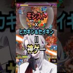 【自作】ヒカキンとセイキンのモンストを作ってみたwww#shorts #モンスト #モンスターストライク