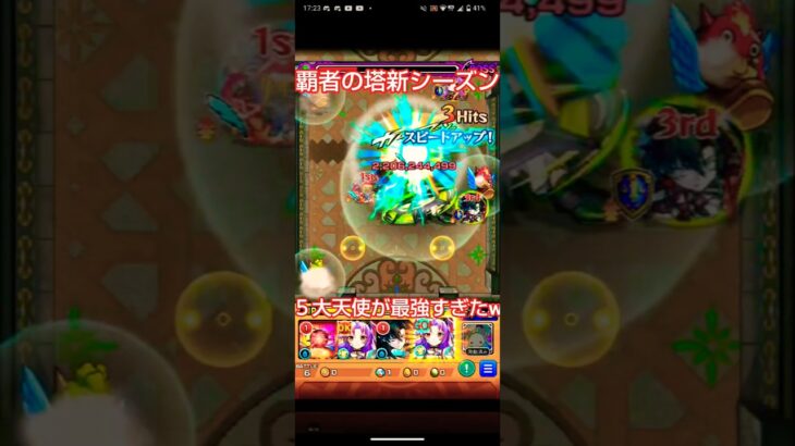 【モンスト】覇者の塔:新シーズンで5大天使が最強すぎた‼️【覇者の塔:新シーズン】#モンスト#覇者の塔#新シーズン#5大天使
