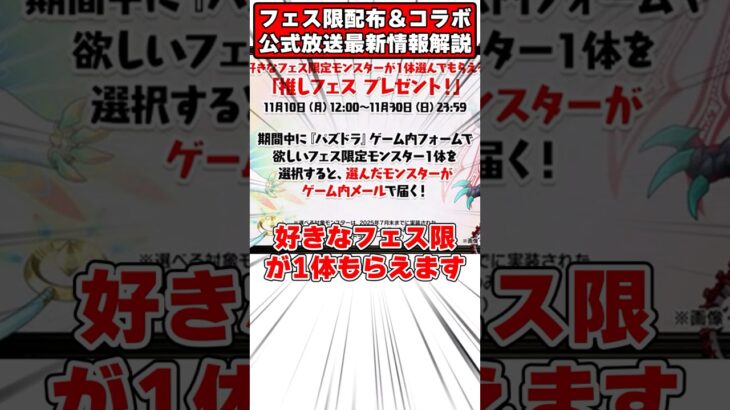 好きなフェス限1体配布!?デジモンコラボでドラゴン新時代!?公式生放送最新情報がやばすぎる!! #shorts #パズドラ #ドラゴン縛り #ゆっくり実況