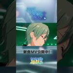 null『それは残像の消失点』あんスタチャンネルでMV公開中！アプリでぜひ遊んでみてくださいね♪ #あんスタ #null