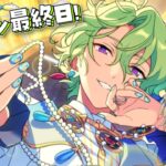 【あんさんぶるスターズ！！】朝活Edenイベ！今日で日和クンを手に入れる【心出結/Vlash】