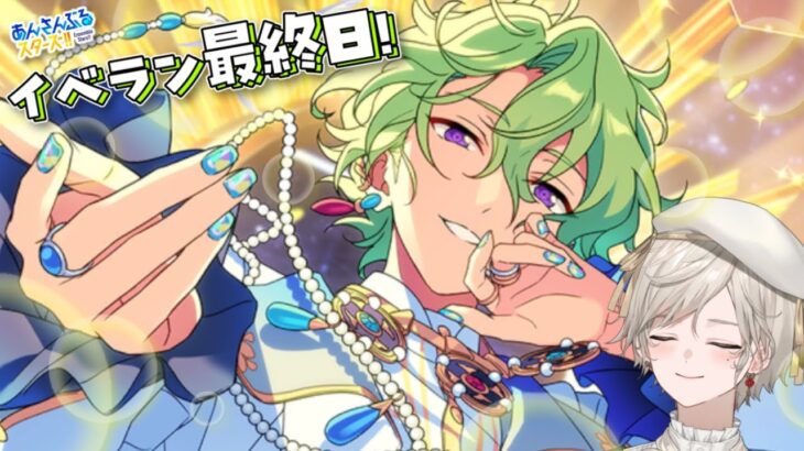 【あんさんぶるスターズ！！】朝活Edenイベ！今日で日和クンを手に入れる【心出結/Vlash】