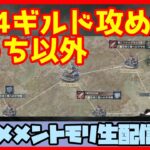 初見さん・コメント大歓迎 🔴【視聴者参加型 ギルドバトル #54 】一強ギルドを打破した男 Slaydの、まったりギルバトショー【メメントモリ】