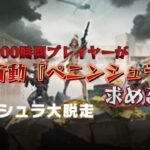 【荒野行動】ガチ勢が今の荒野行動『ペニンシュラ』に求める事