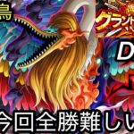 [トレクル]グランドパーティー４日目！もう負けれない戦いだが、全勝できるか？鳥VS鳥[OPTC][グランドパーティー]