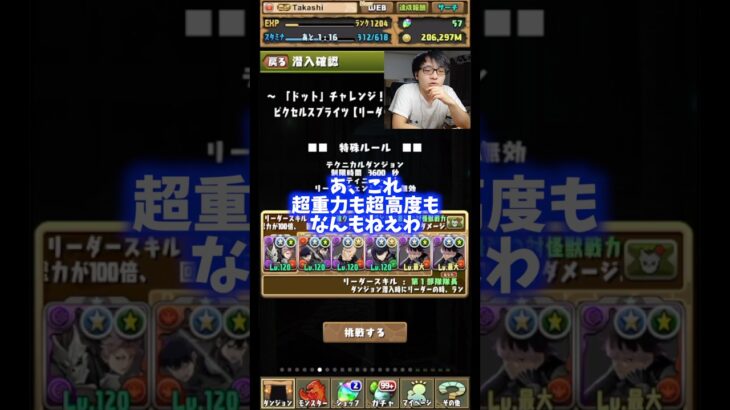 【弱いでしょ】超重力も超高度もないって負けるやわけないよね #たかし #パズドラ