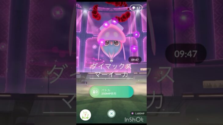 マックスバトル『 マーイーカ 』【 ポケモンgo 】ダイマックス マーイーカ ！かわいいなw #ポケモン #pokemon #ポケモンgo #pokemongo #マーイーカ