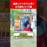 温泉シナリオで上手く立ち回るコツ5選 #ウマ娘プリティーダービー