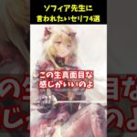 【メメントモリ】ソフィア先生に言われたいセリフ4選