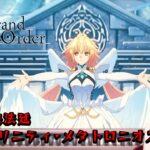 【Fate/Grand Order/FGO】今日から奏章Ⅳ攻略するぞー【Vtuber/涼呉多希】