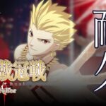 【FGO】冠位戴冠戦アーチャー耐久周回　絆上げ＆心臓集め